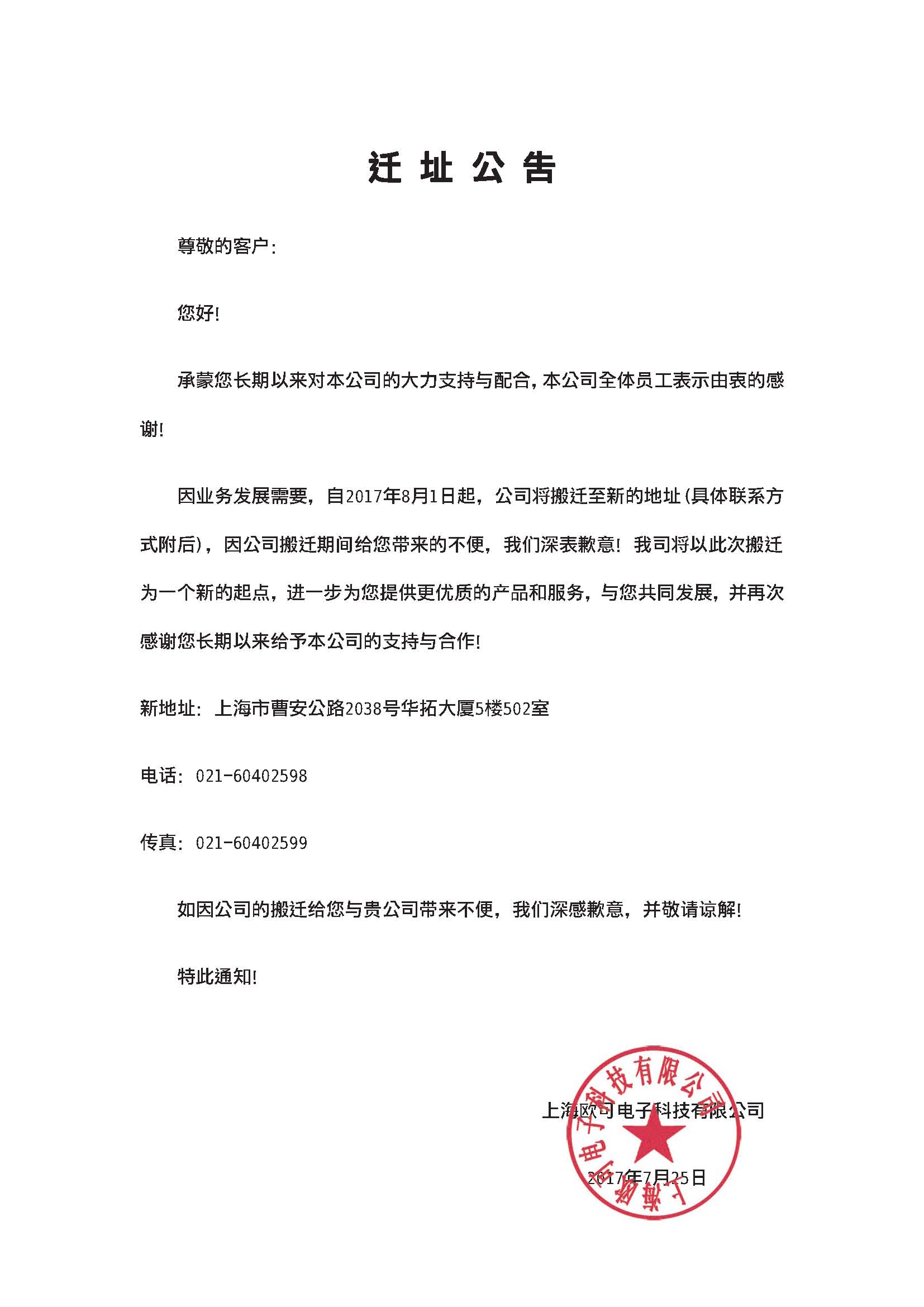 蓋章遷址通告.jpg